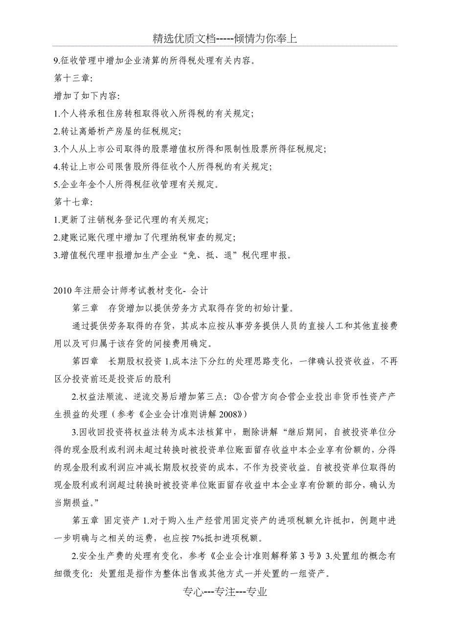 Canwbgs2010年注会考试教材变化(税法、会计、审计)_第2页