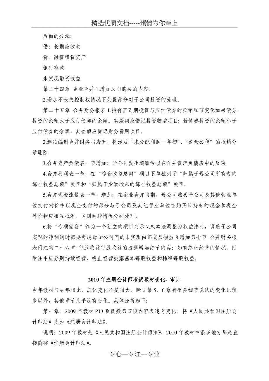 Canwbgs2010年注会考试教材变化(税法、会计、审计)_第5页