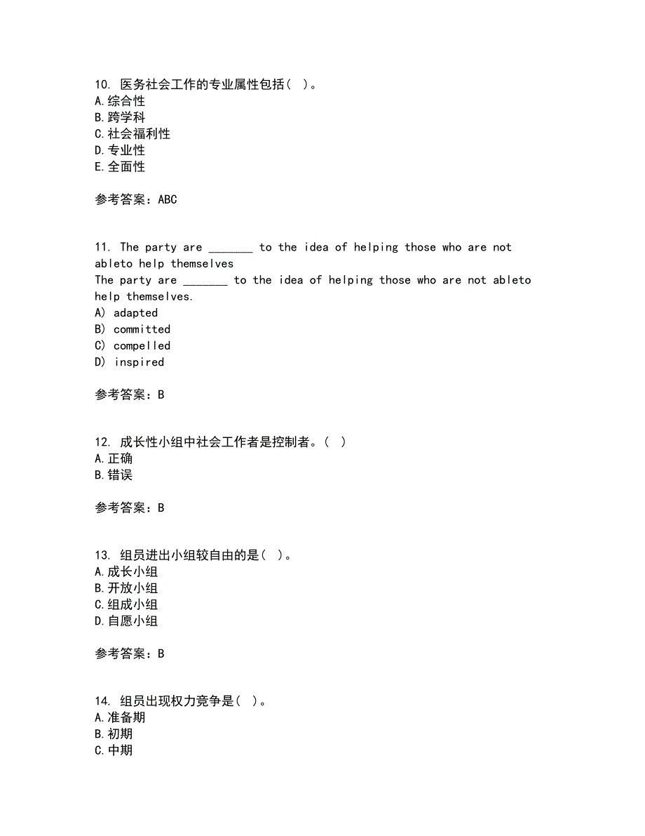 21秋《社会工作实务》在线作业二满分答案30_第3页