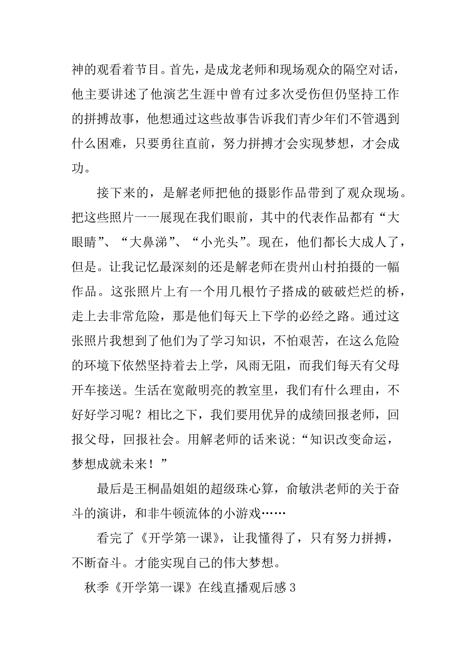 2023年秋季《开学第一课》在线直播观后感（精选16篇）_第3页