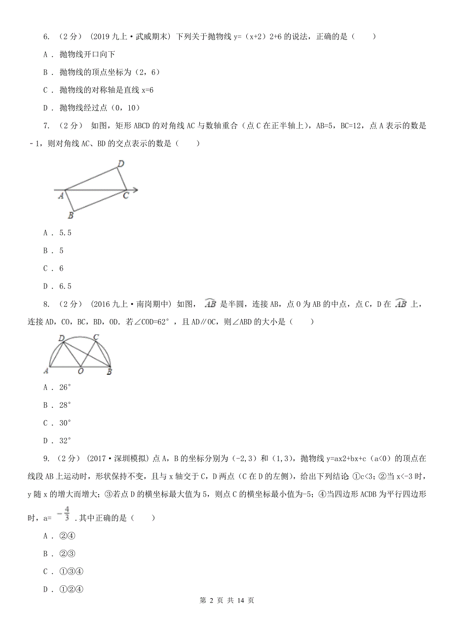 南阳市中考三模数学考试试卷_第2页