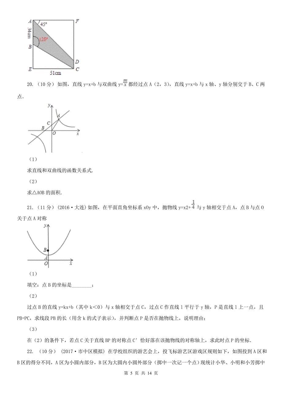 南阳市中考三模数学考试试卷_第5页