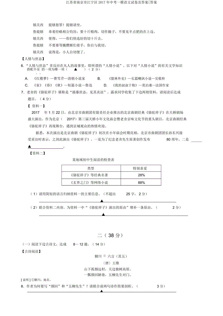 江苏省南京市江宁区中考一模语文试卷及[.doc_第3页