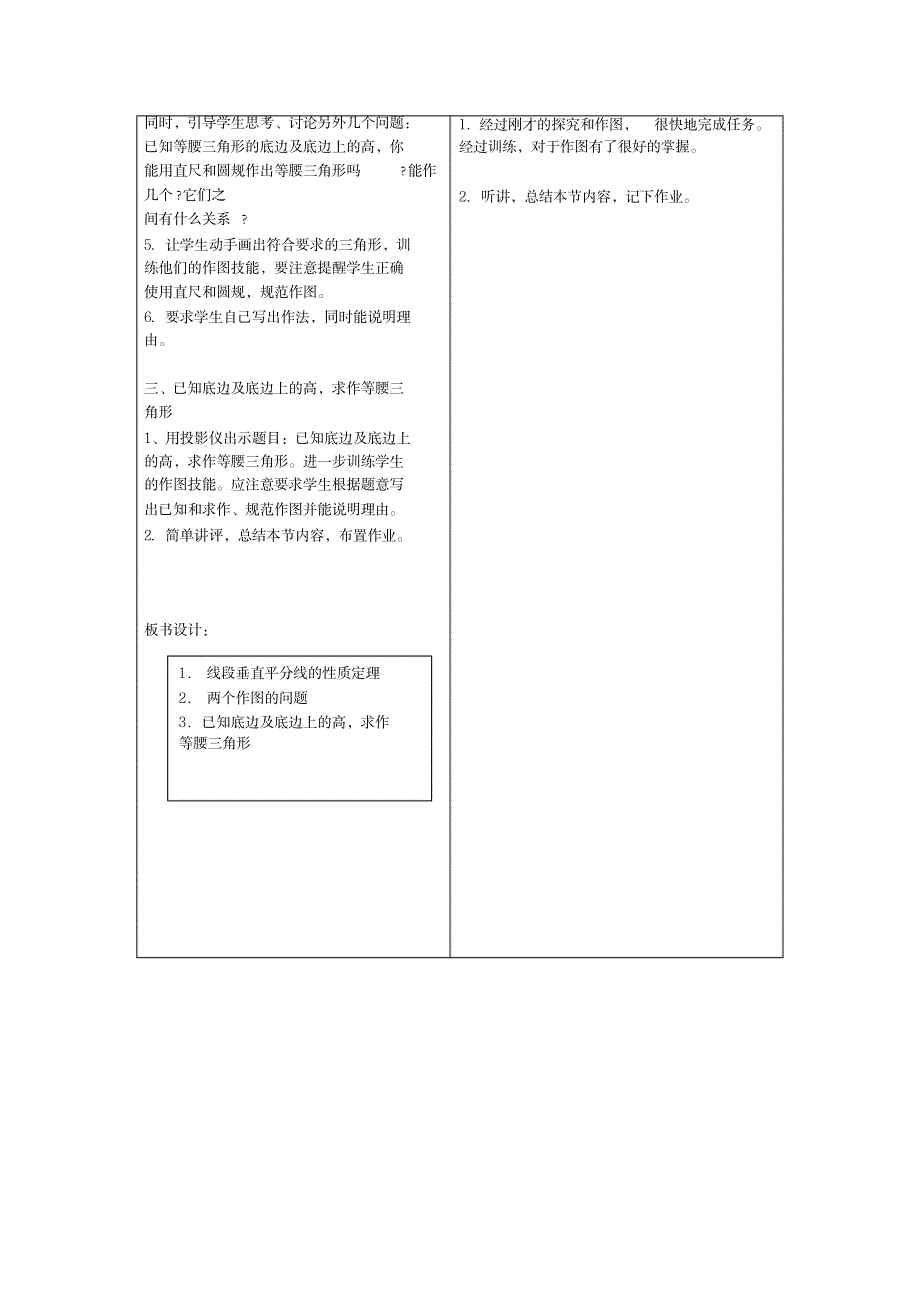 2023年13线段的垂直平分线_第3页