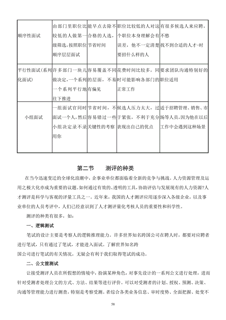 成功应对面试篇教案_第3页