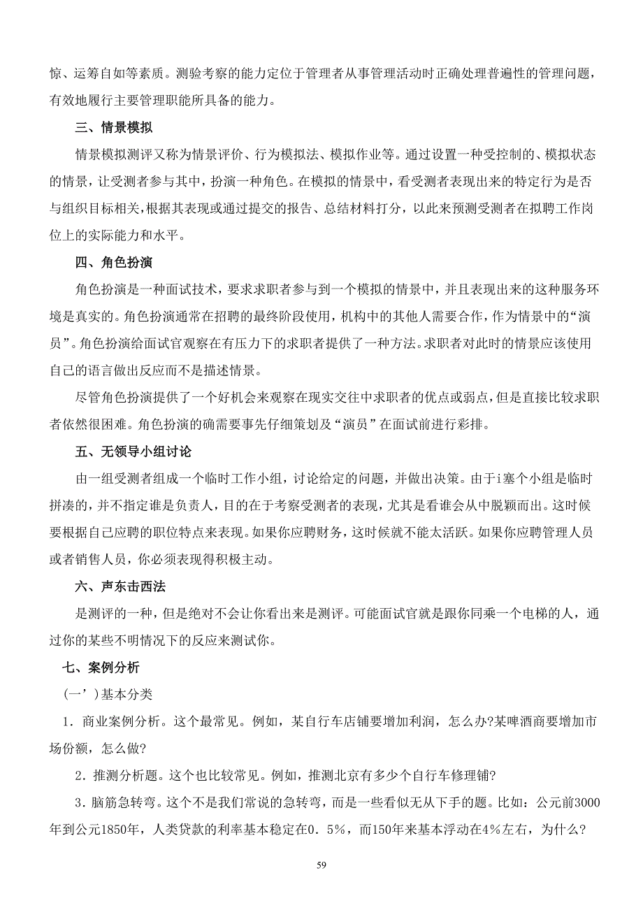 成功应对面试篇教案_第4页