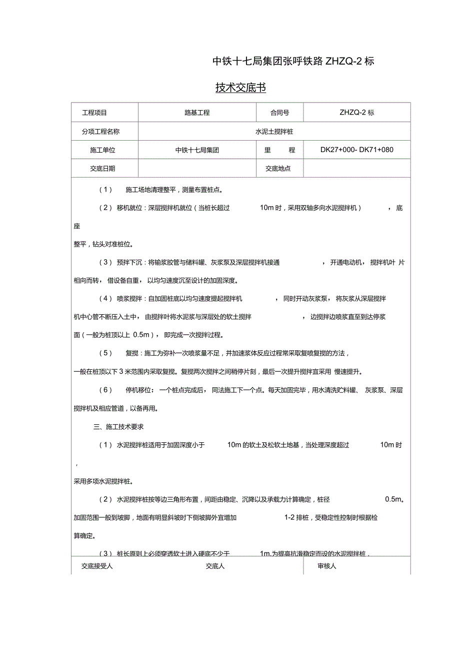 水泥土搅拌桩施工技术交底_第2页