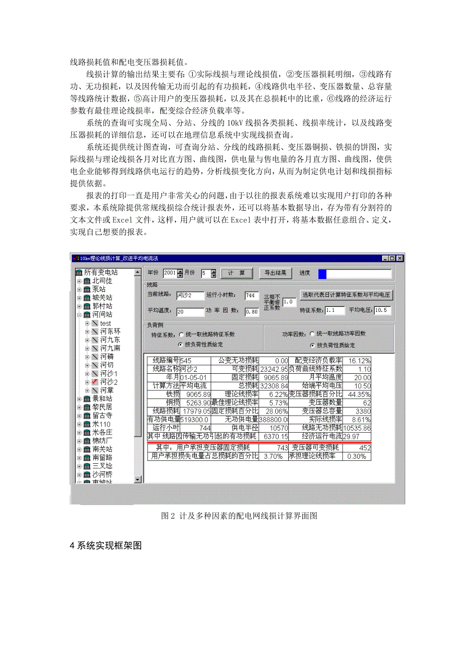 毕业论文设计基于MIS的配电网线损分析系统_第3页