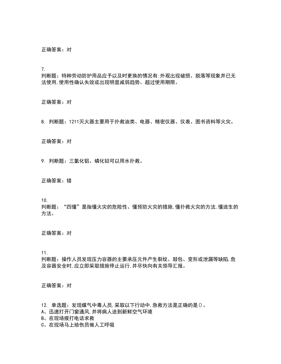 过氧化工艺作业安全生产考前冲刺密押卷含答案14_第2页