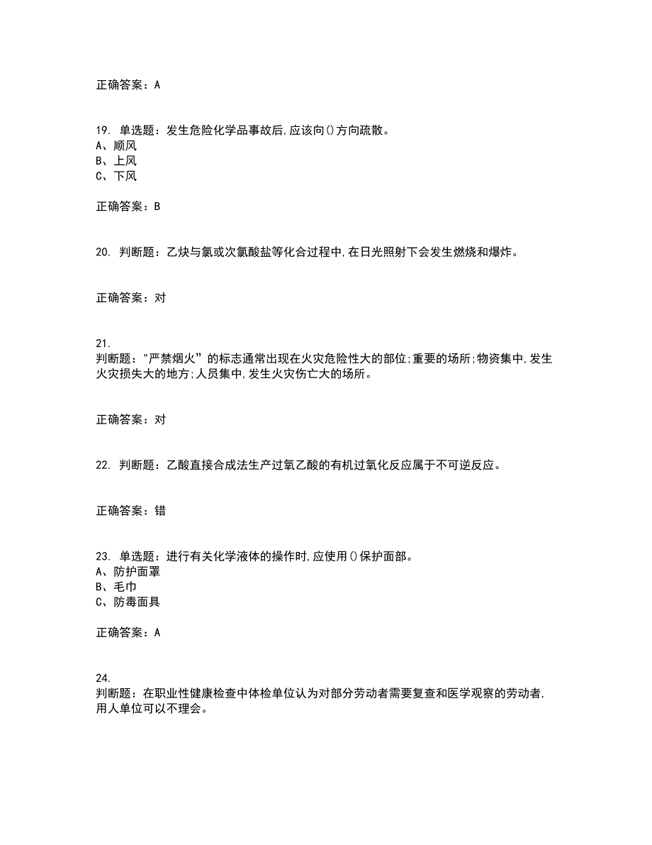 过氧化工艺作业安全生产考前冲刺密押卷含答案14_第4页