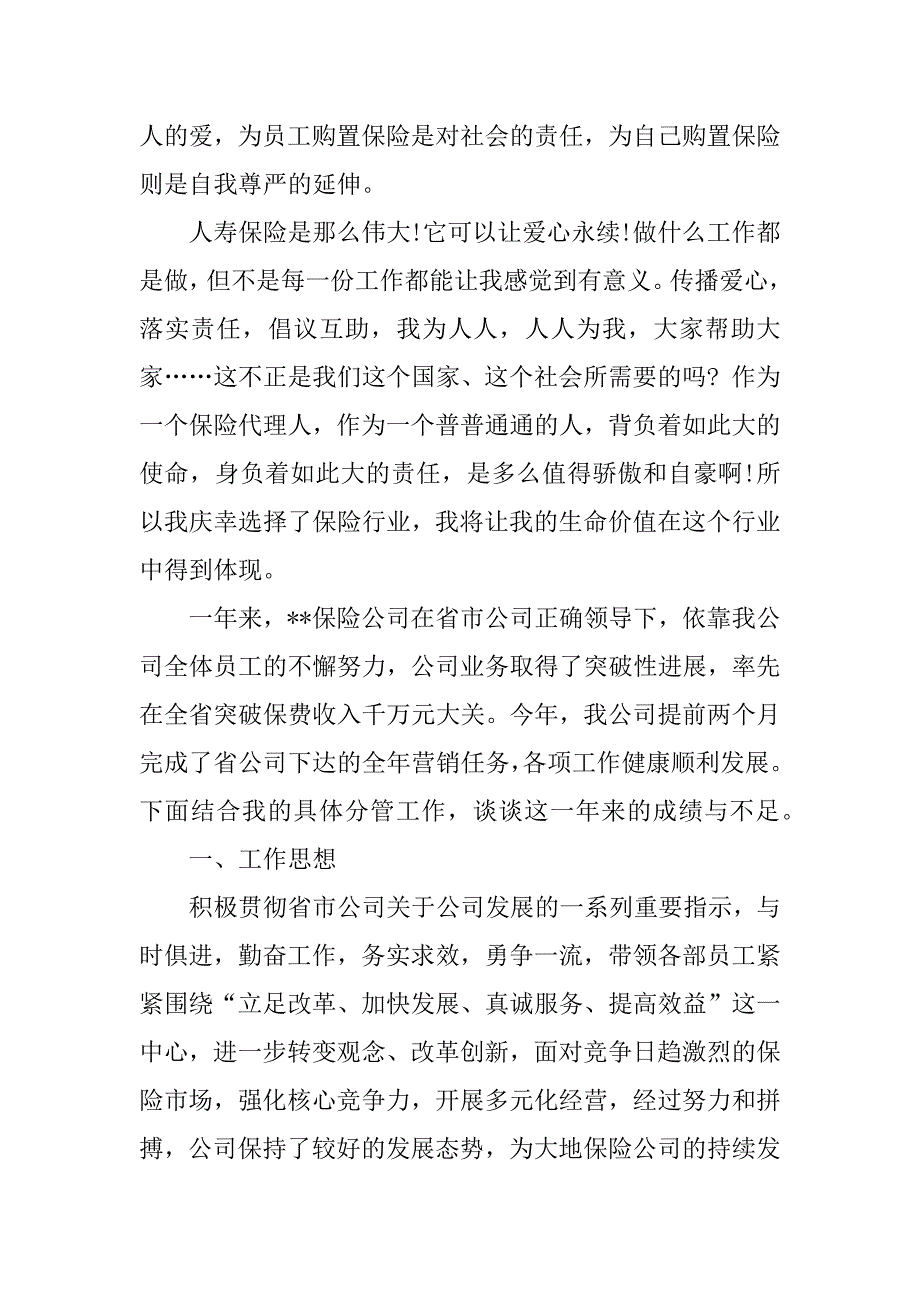 保险公司业务员年终个人工作总结_第3页