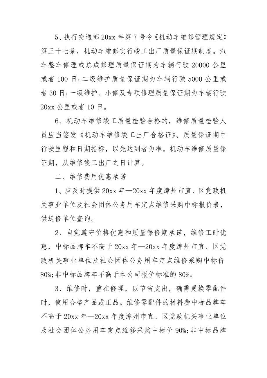 汽车定点维修服务承诺书.doc_第5页