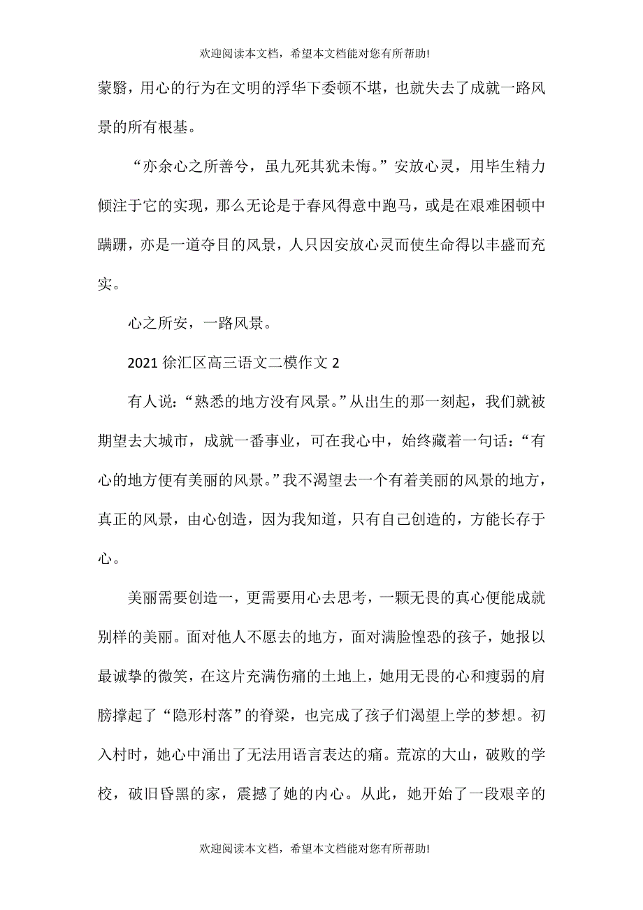 2021徐汇区高三语文二模作文_第3页