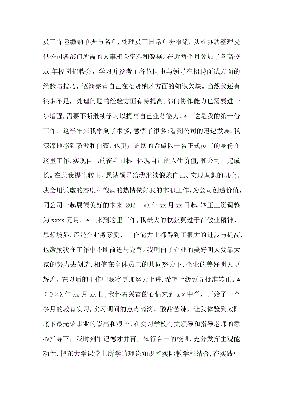 关于工作转正自我鉴定模板汇总6篇_第2页