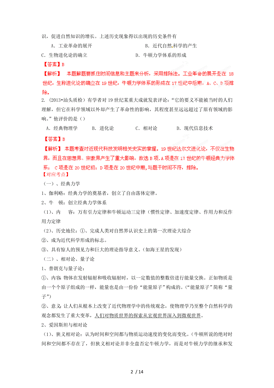 专题十近现代的科学技术及文学艺术_第2页