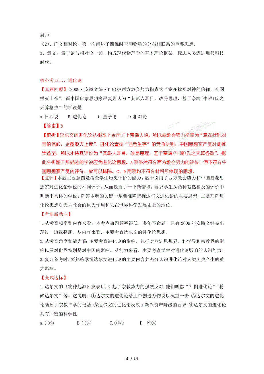 专题十近现代的科学技术及文学艺术_第3页