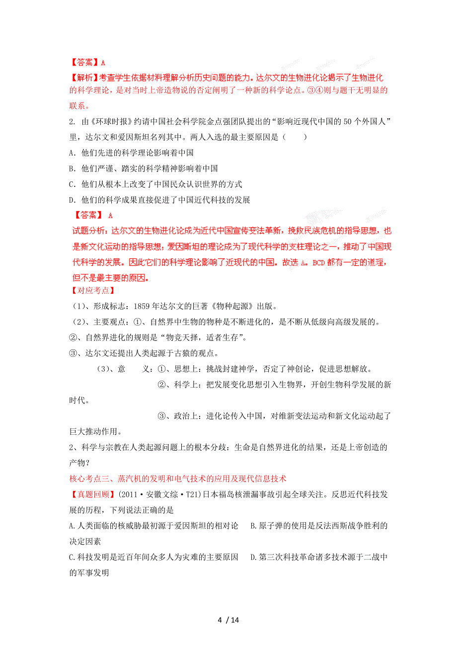 专题十近现代的科学技术及文学艺术_第4页