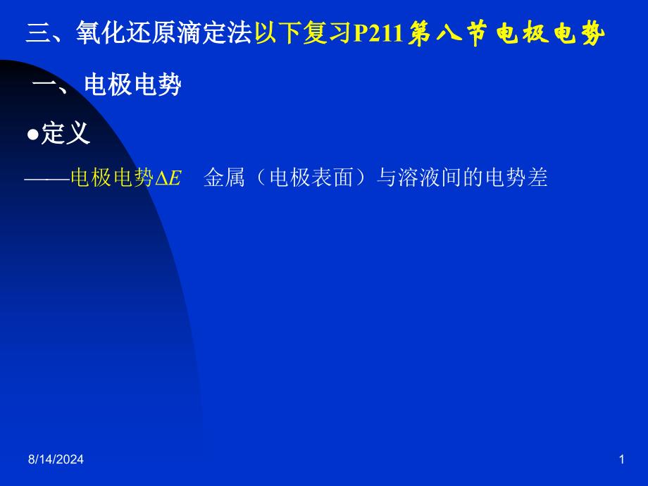 工科化学9章4344_第1页