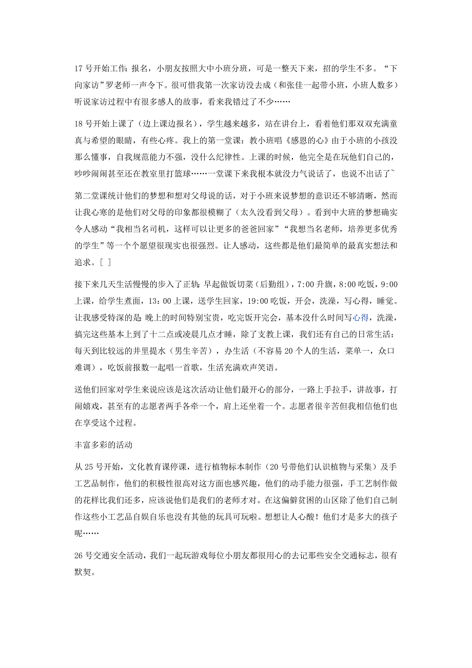 “三下乡”支教社会实践报告_第2页