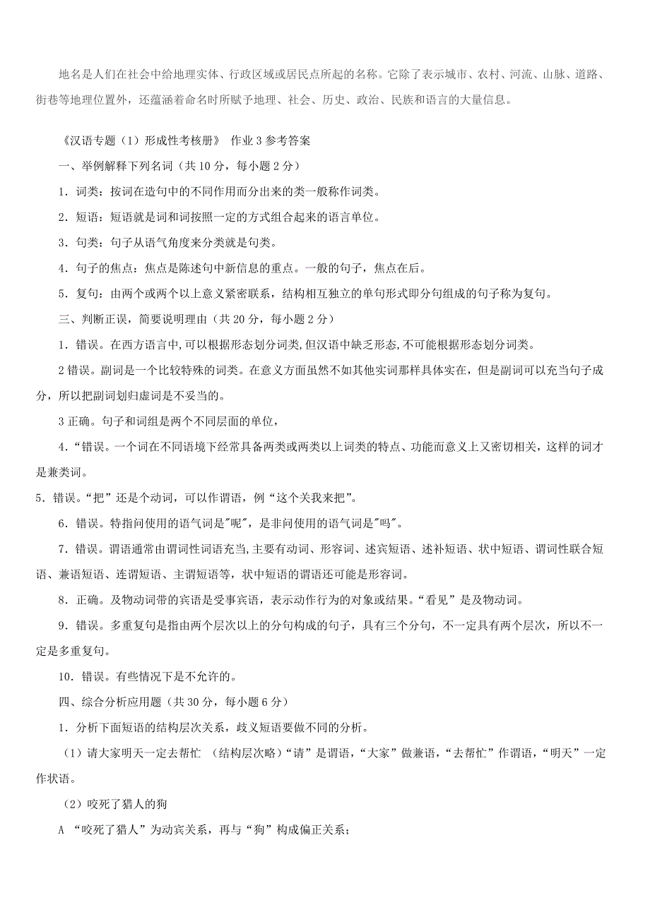 电大【现代汉语专题】形成性考核册14答案_第5页