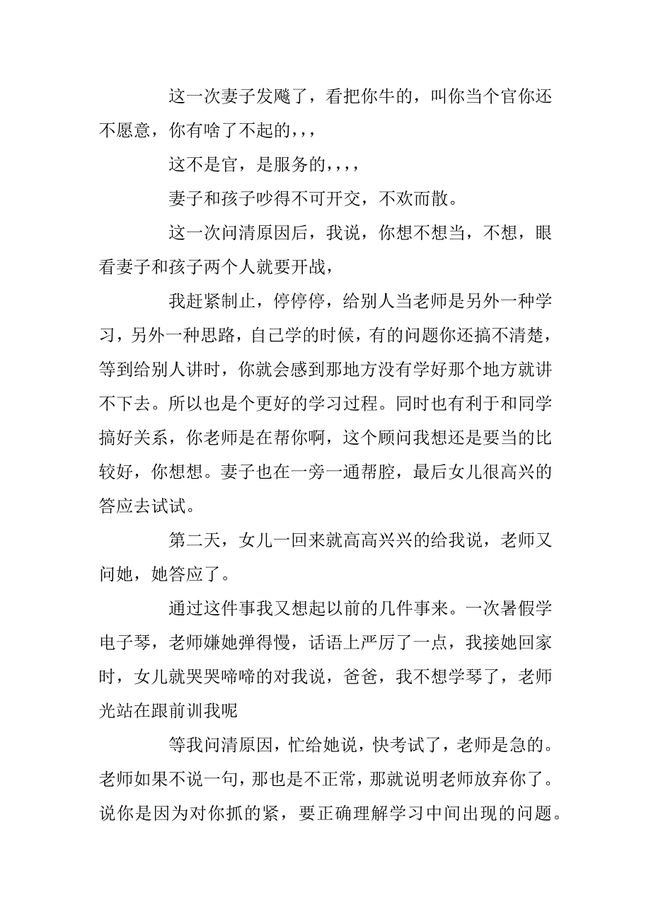 2023年关于写孩子成长的短文章_第2页