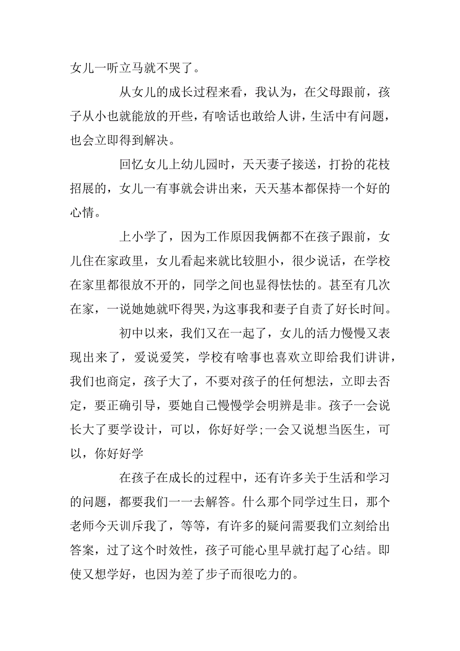 2023年关于写孩子成长的短文章_第3页