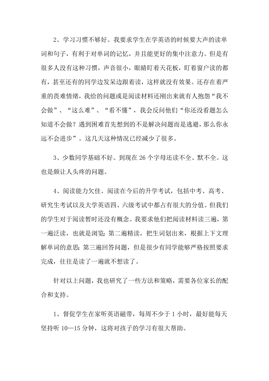 精选八年级家长会英语老师的发言稿3篇_第2页