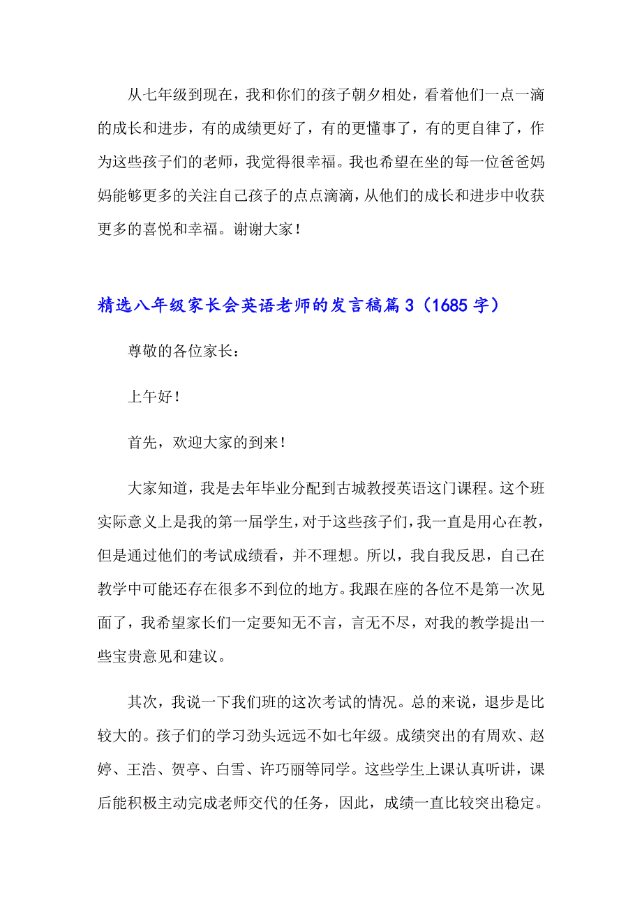 精选八年级家长会英语老师的发言稿3篇_第5页