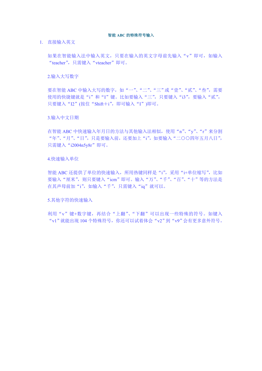 智能ABC的特殊符号输入_第1页