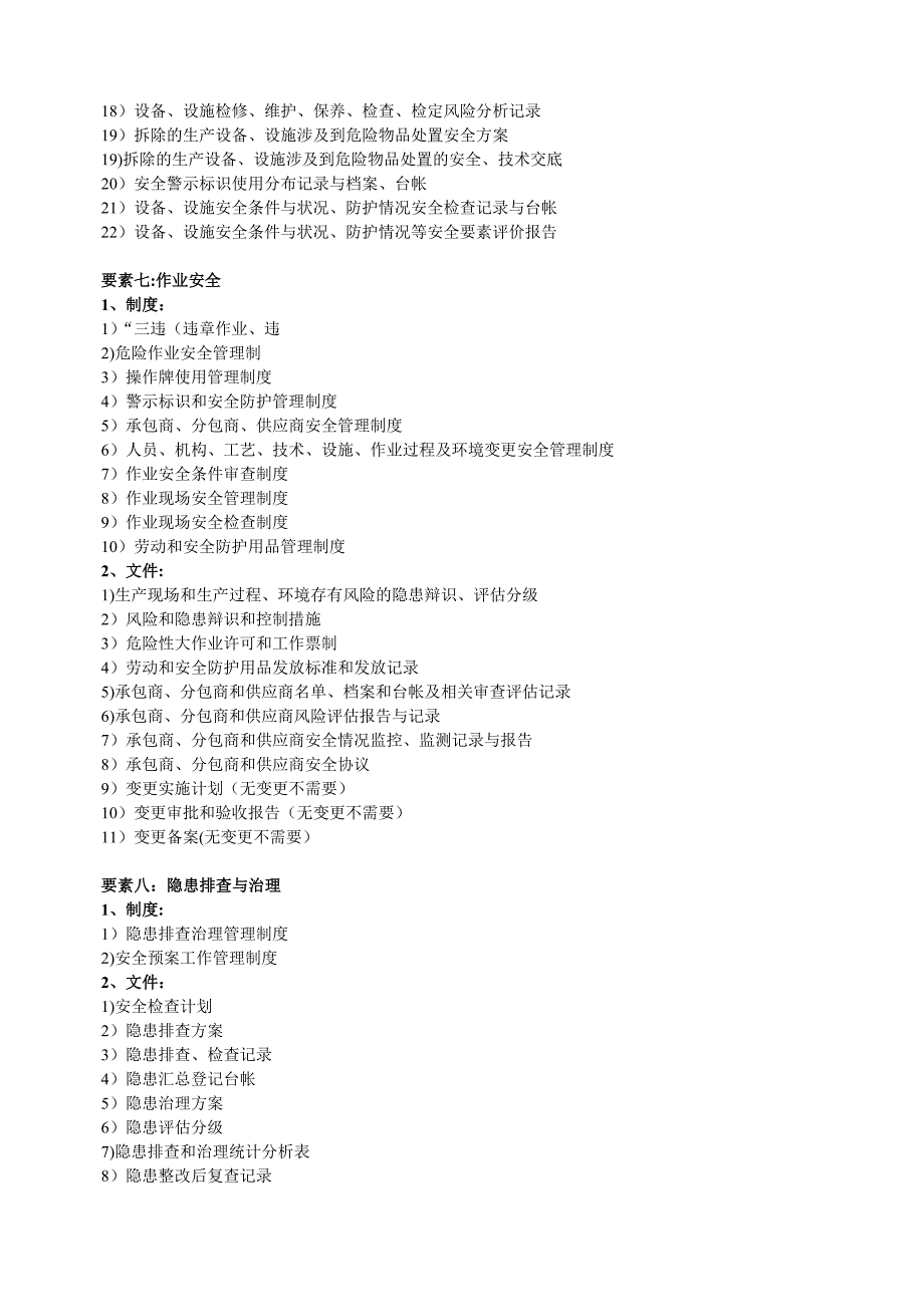 工贸行业安全生产标准化要素及内容_第4页