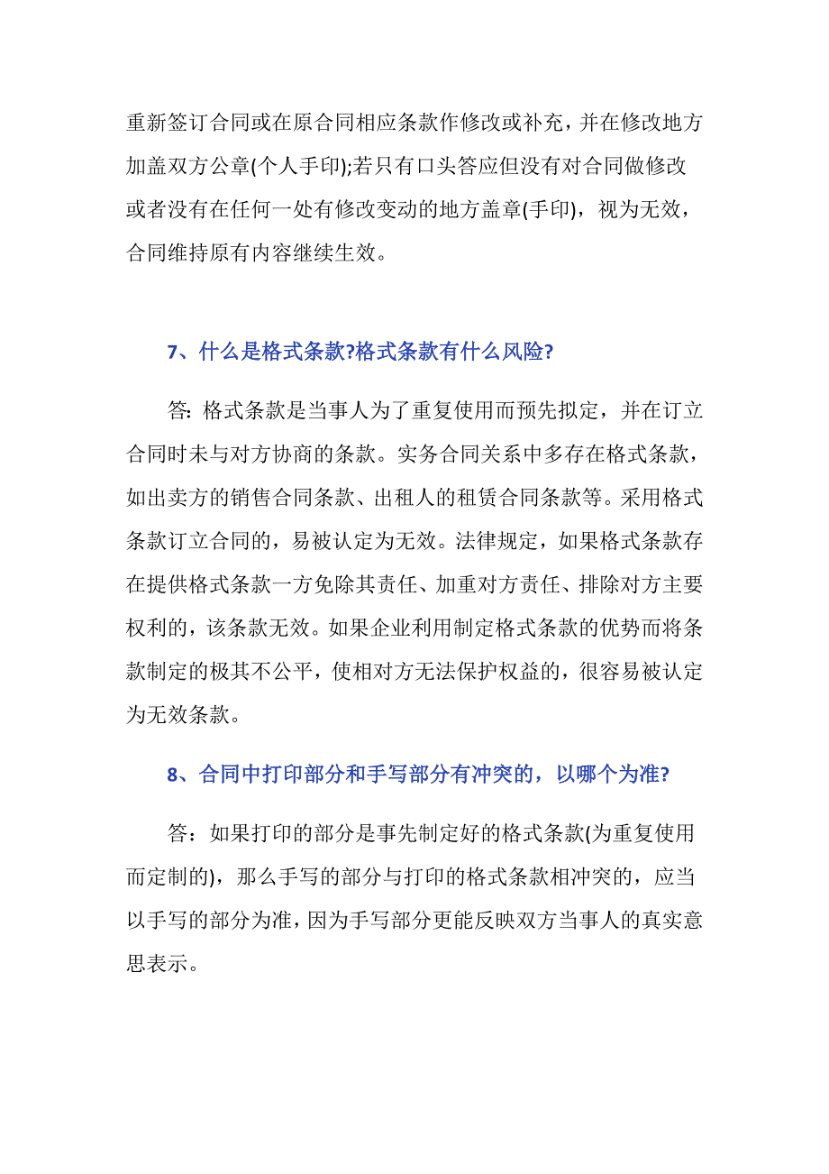 订立合同的25个常见法律问题_第3页