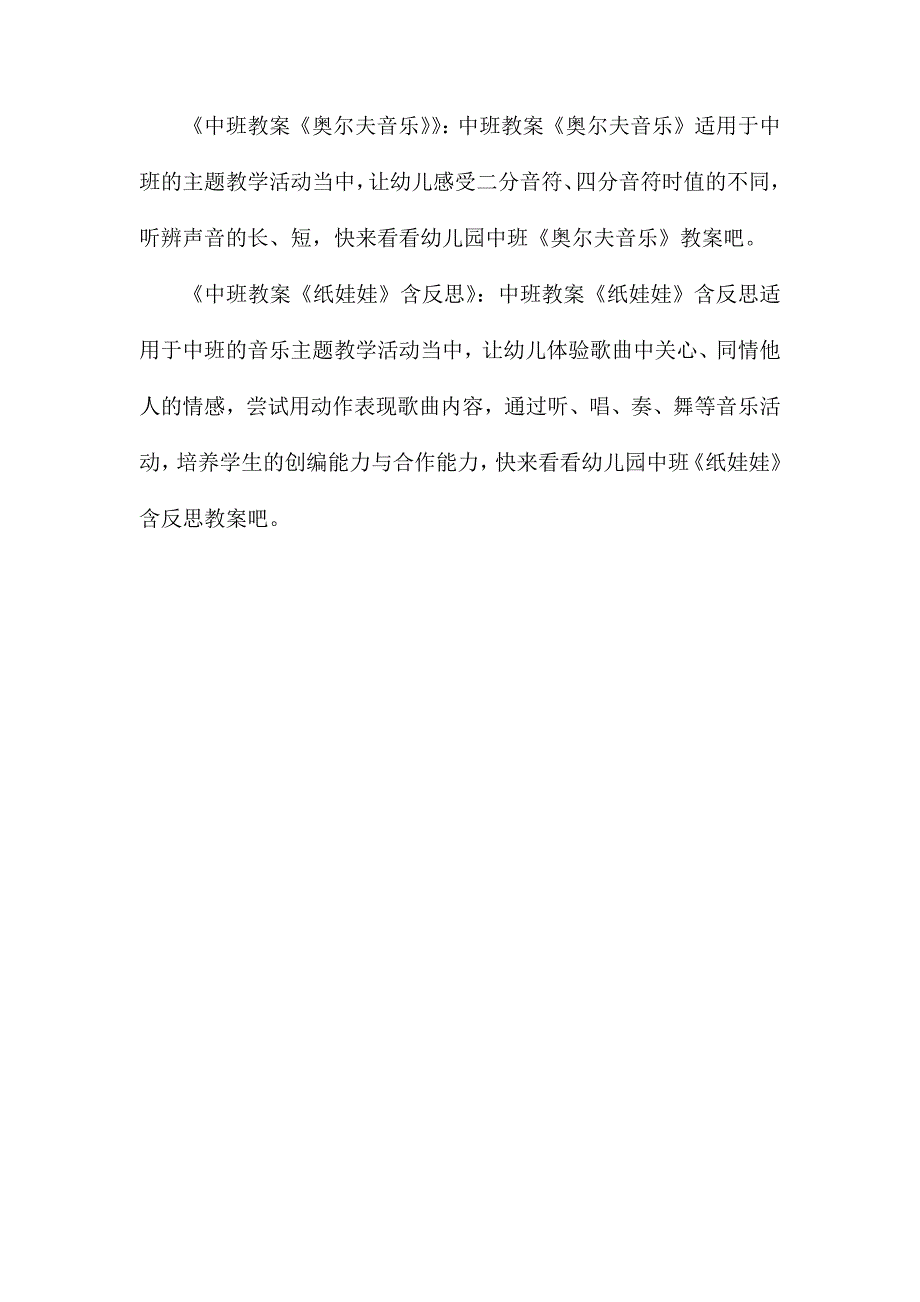 幼儿园中班音乐优质课教案《音的渐变》含反思_第4页