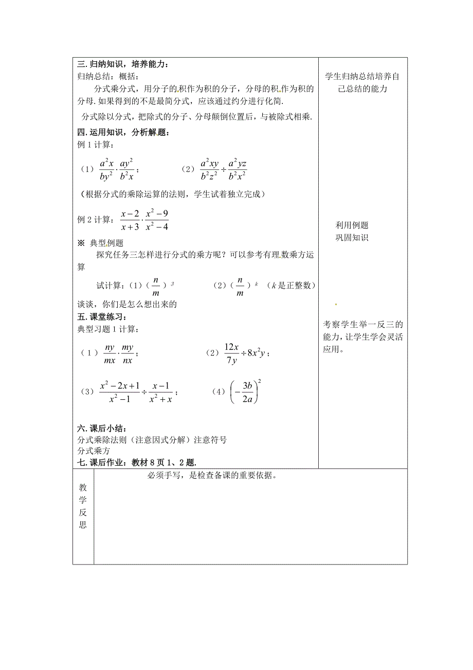 新版吉林省长市八年级数学下册16分式16.2分式的运算16.2.1分式的乘除教案华东师大版_第2页