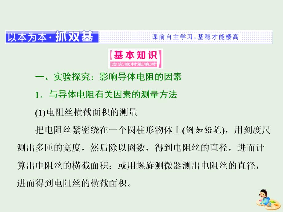 2018-2019学年高中物理 第二章 第6节 导体的电阻课件 新人教版选修3-1_第2页