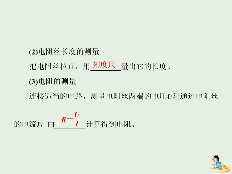 2018-2019学年高中物理 第二章 第6节 导体的电阻课件 新人教版选修3-1_第3页