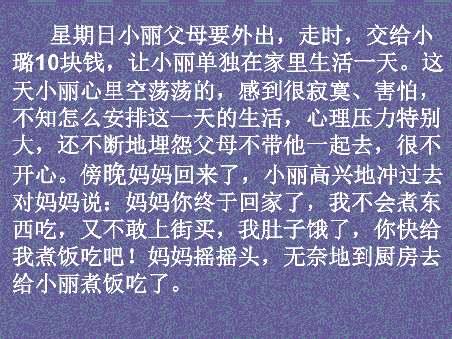 做个自立的好孩子_第4页