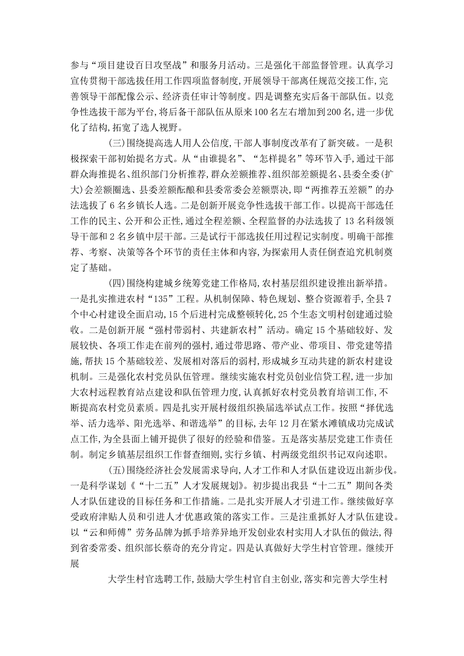 县领导在全县党建工作会议上的讲话-领导讲话模板_第2页