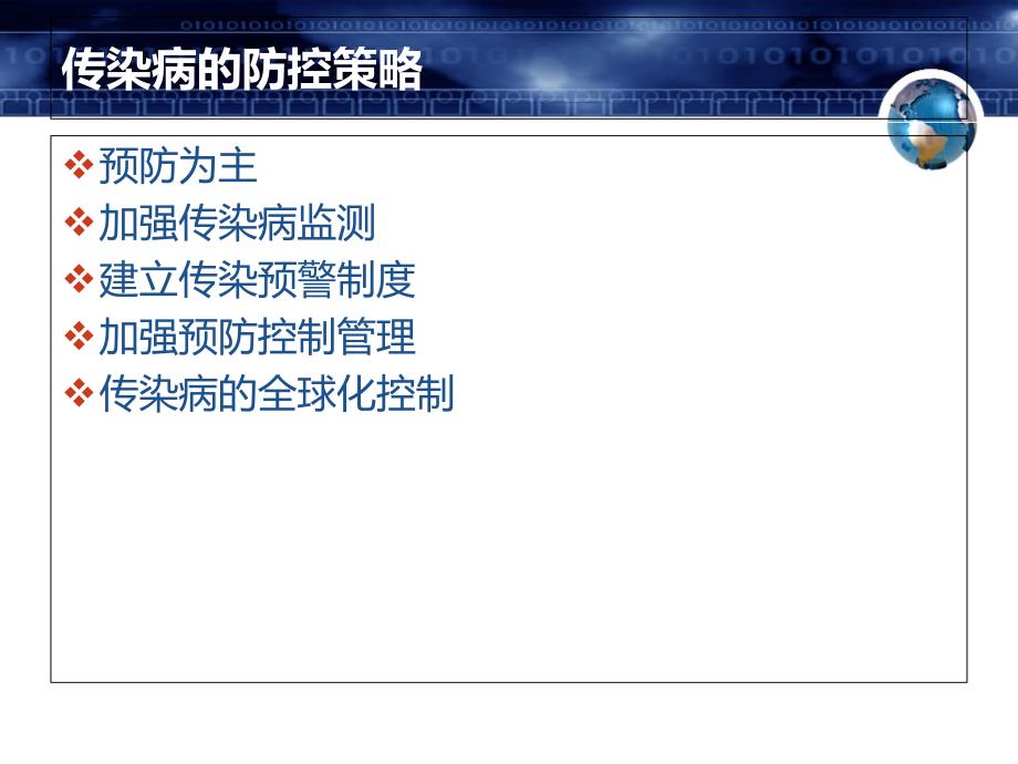 传染病的控制措施_第2页