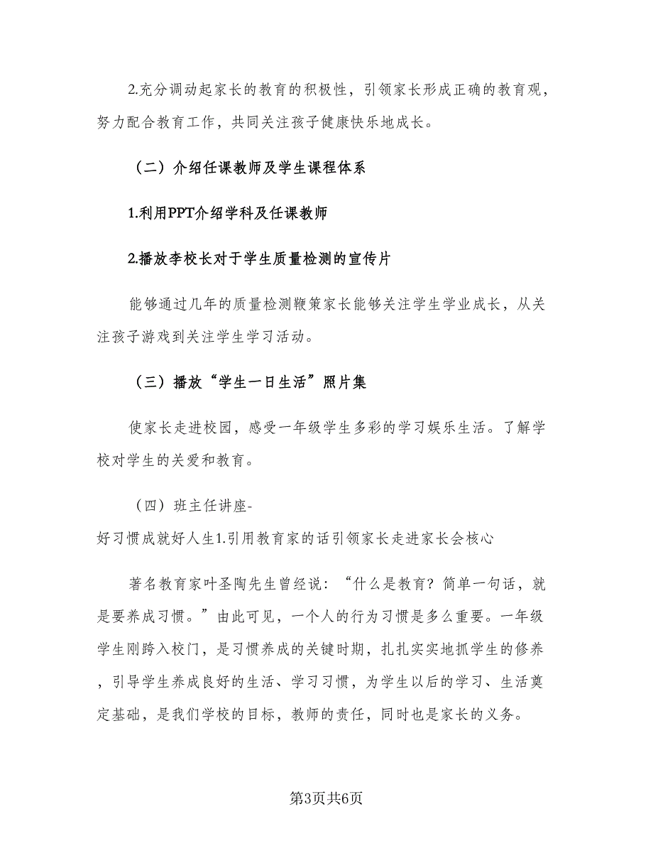 学校家校共建活动计划范文（二篇）.doc_第3页