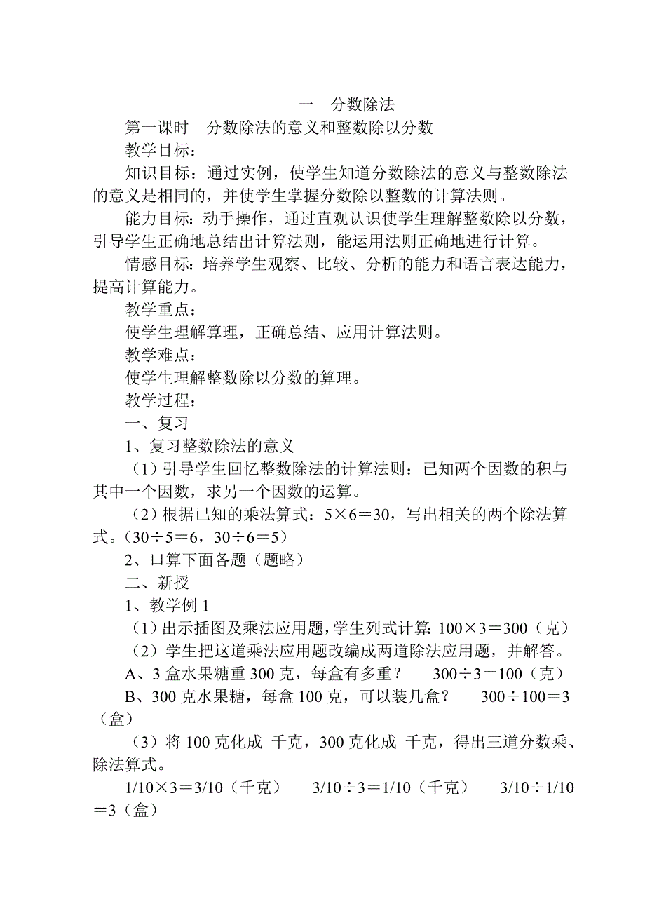 六年级数学上册第三单元集体备课.doc_第2页