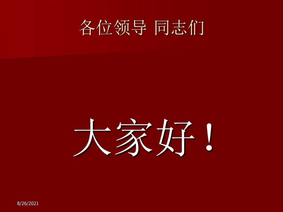 煤矿安全生产法律法规课件.ppt_第1页