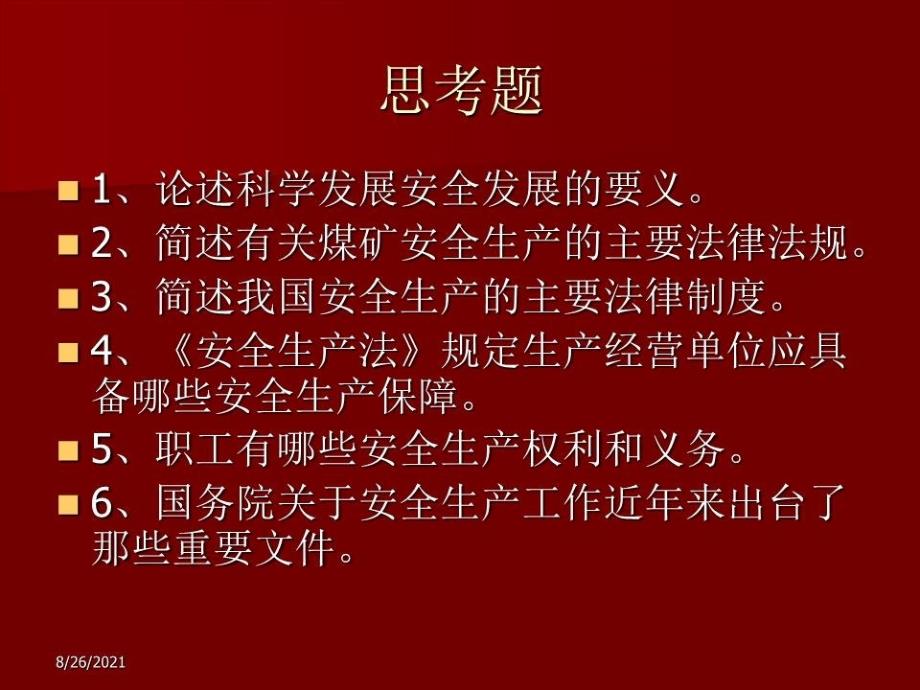 煤矿安全生产法律法规课件.ppt_第4页