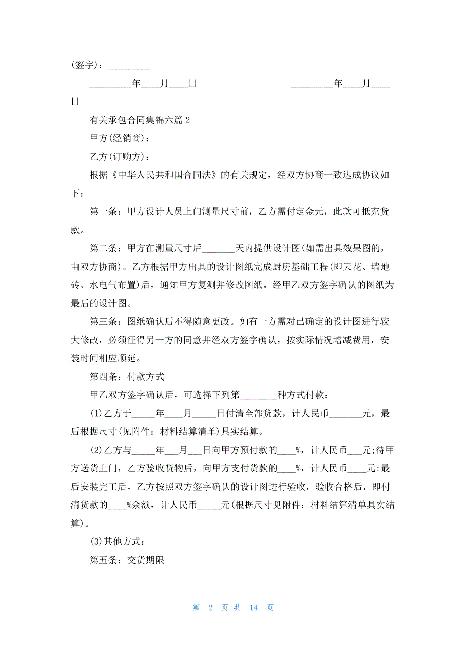 有关承包合同集锦六篇31961_第2页