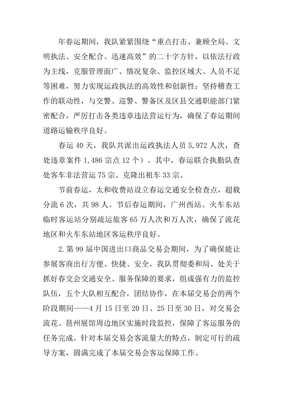 2019稽查大队年上半年工作总结.docx_第2页