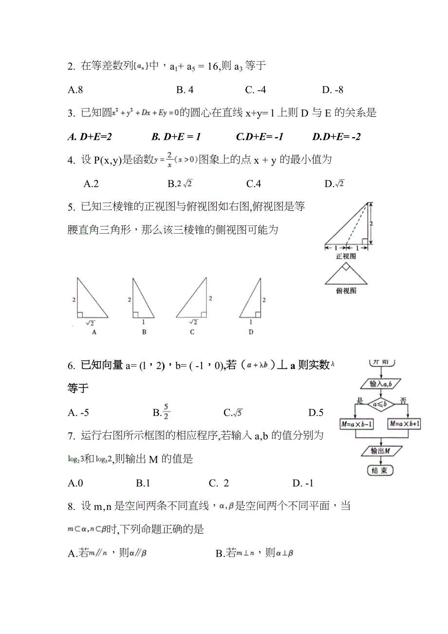 福建省普通高中文科数学质量检查_第2页