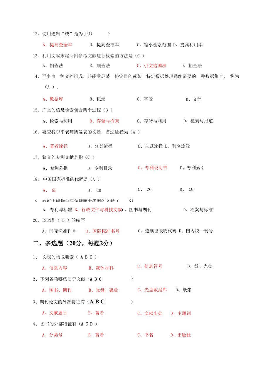 信息检索与利用试题及答案_第3页