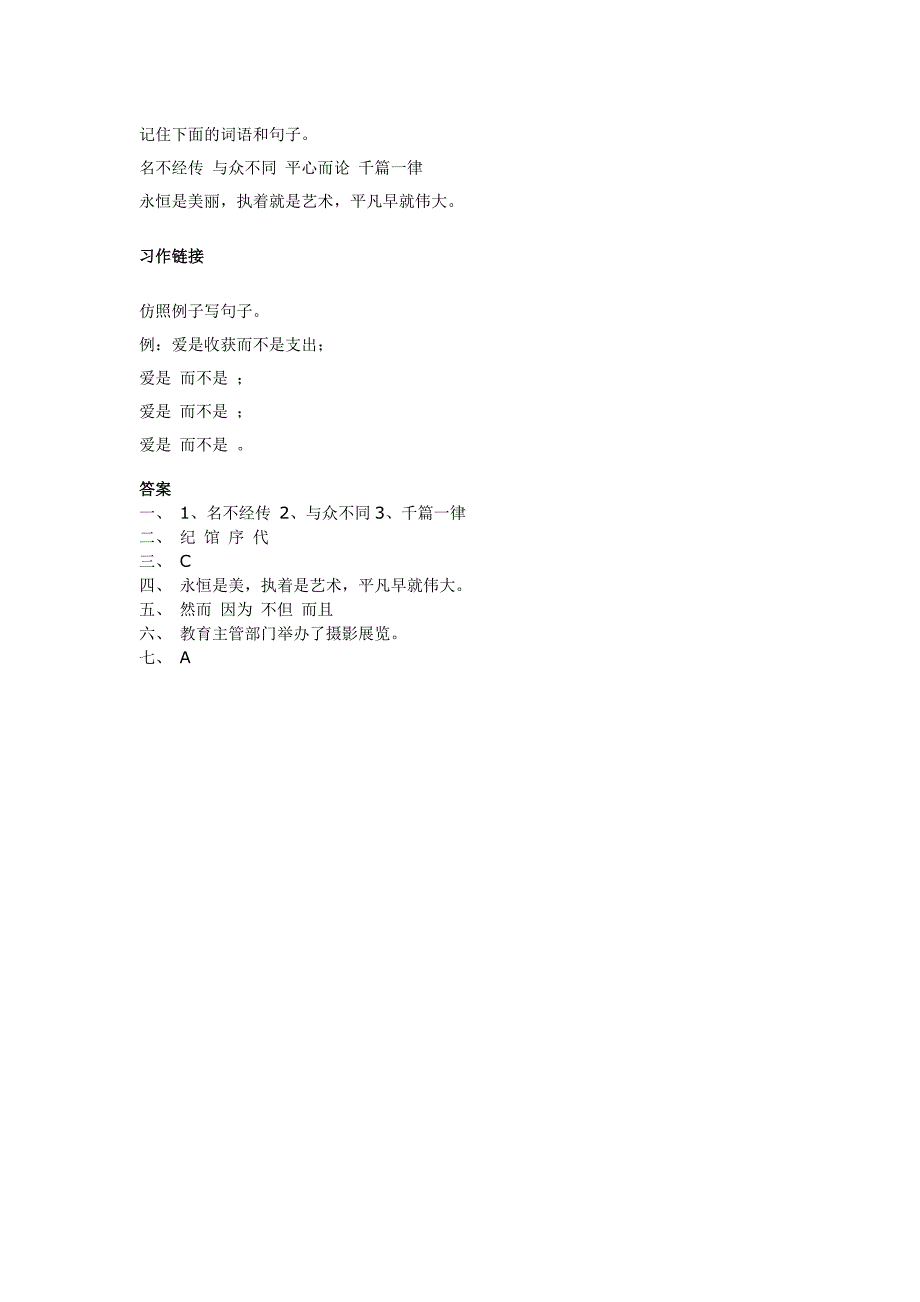 爱的诠释阅读答案.doc_第3页