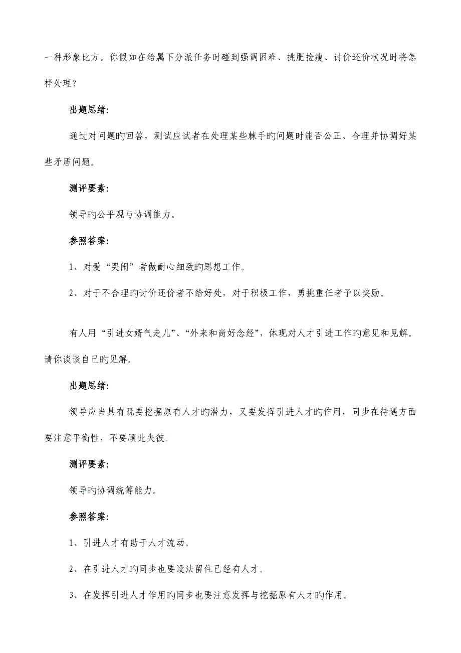 2023年通用面试题.doc_第3页