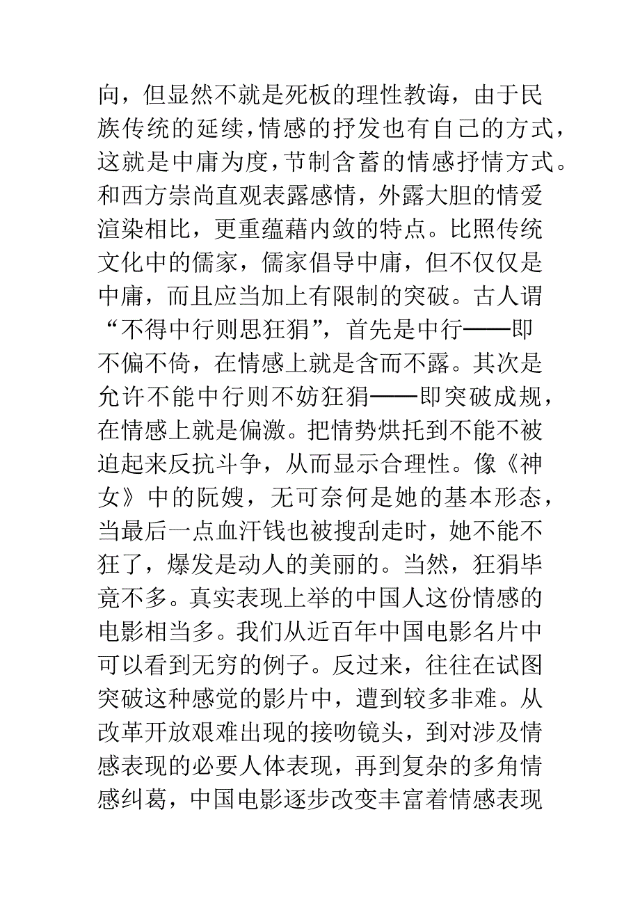 中国电影的东方情感表述方式_第2页