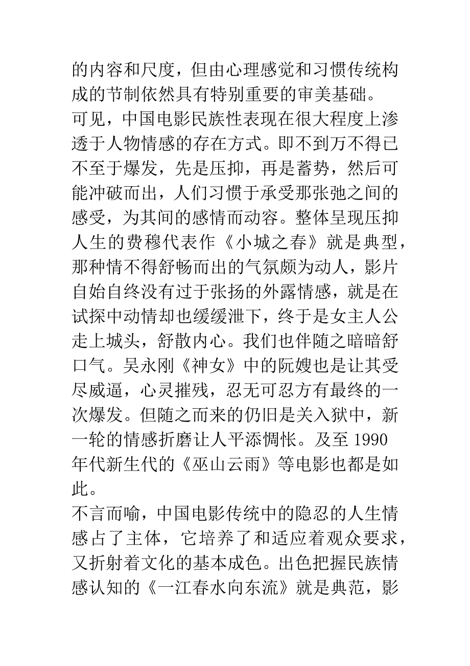 中国电影的东方情感表述方式_第3页